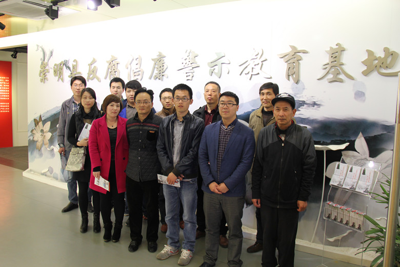 达华公司组织党员干部参观崇明县反腐倡廉警示教育基地