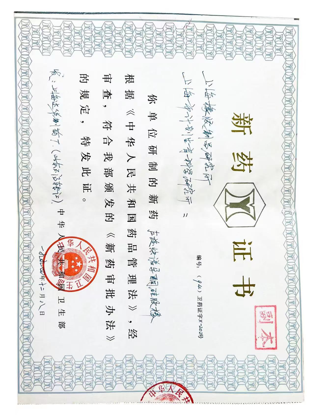 左炔诺孕酮硅胶棒获得新药证书